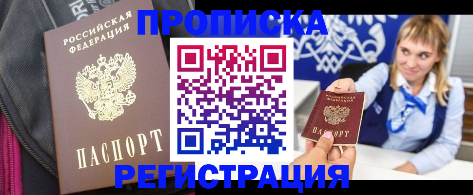 прописка для школы в Никольске