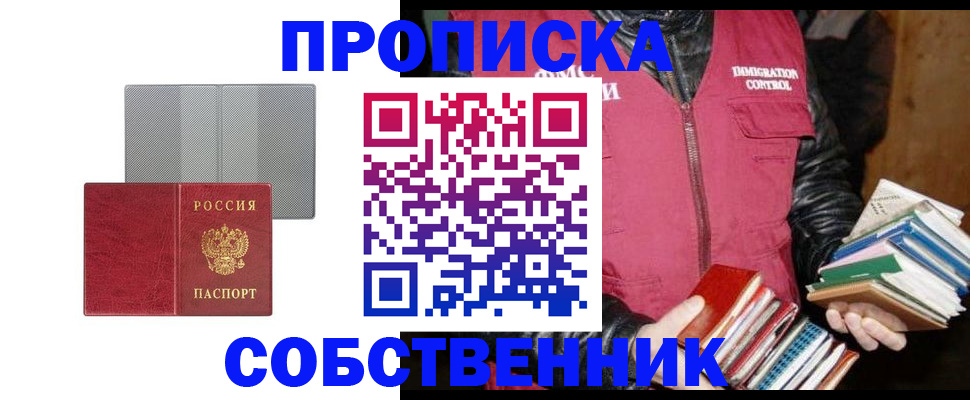 временная регистрация надежно в Никольске