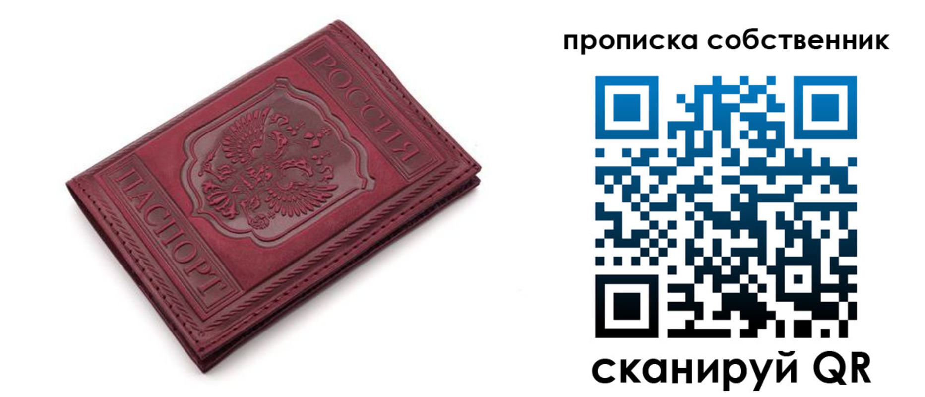 временная регистрация для школы в Никольске