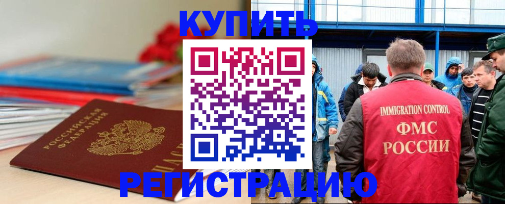 временная регистрация в Никольске