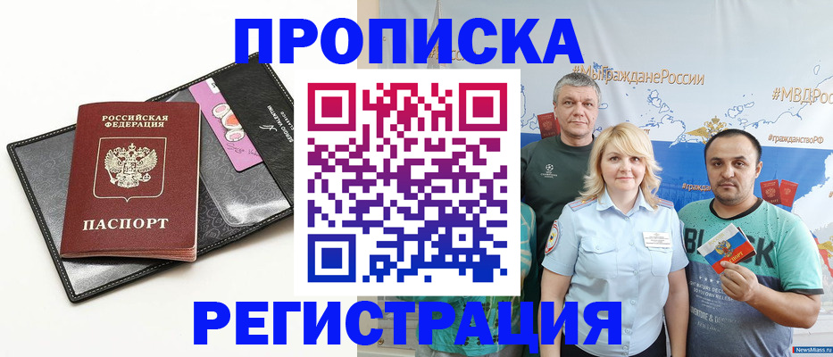 прописка для кредита в Никольске