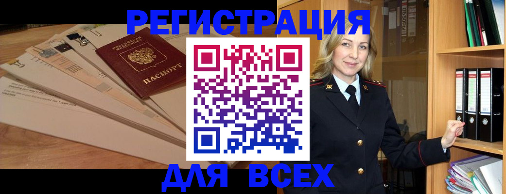 прописка законно в Никольске