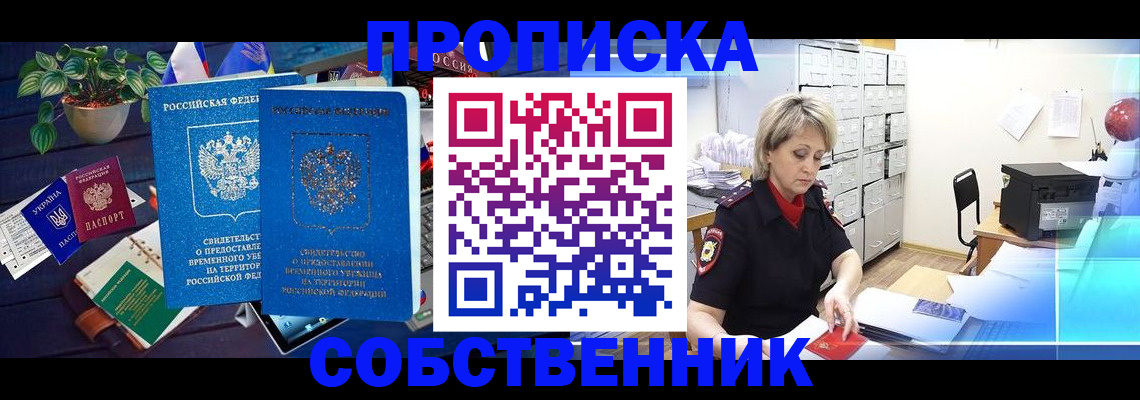 временная регистрация адрес в Никольске