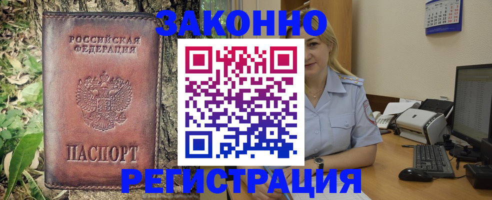 купить прописку в Никольске