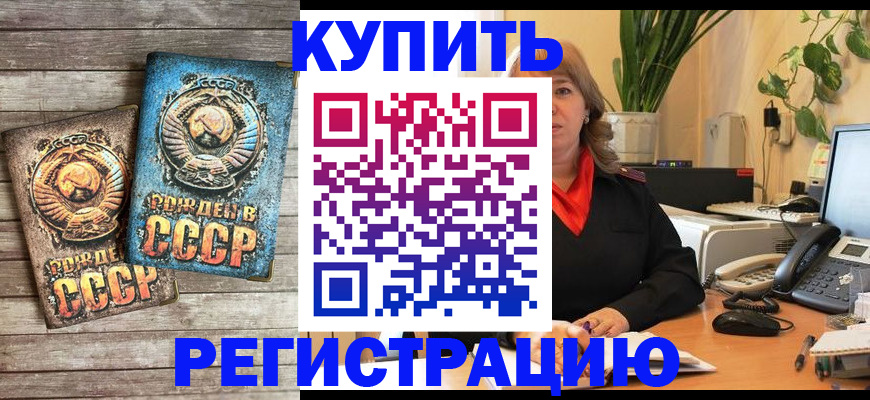 прописка для работы в Никольске